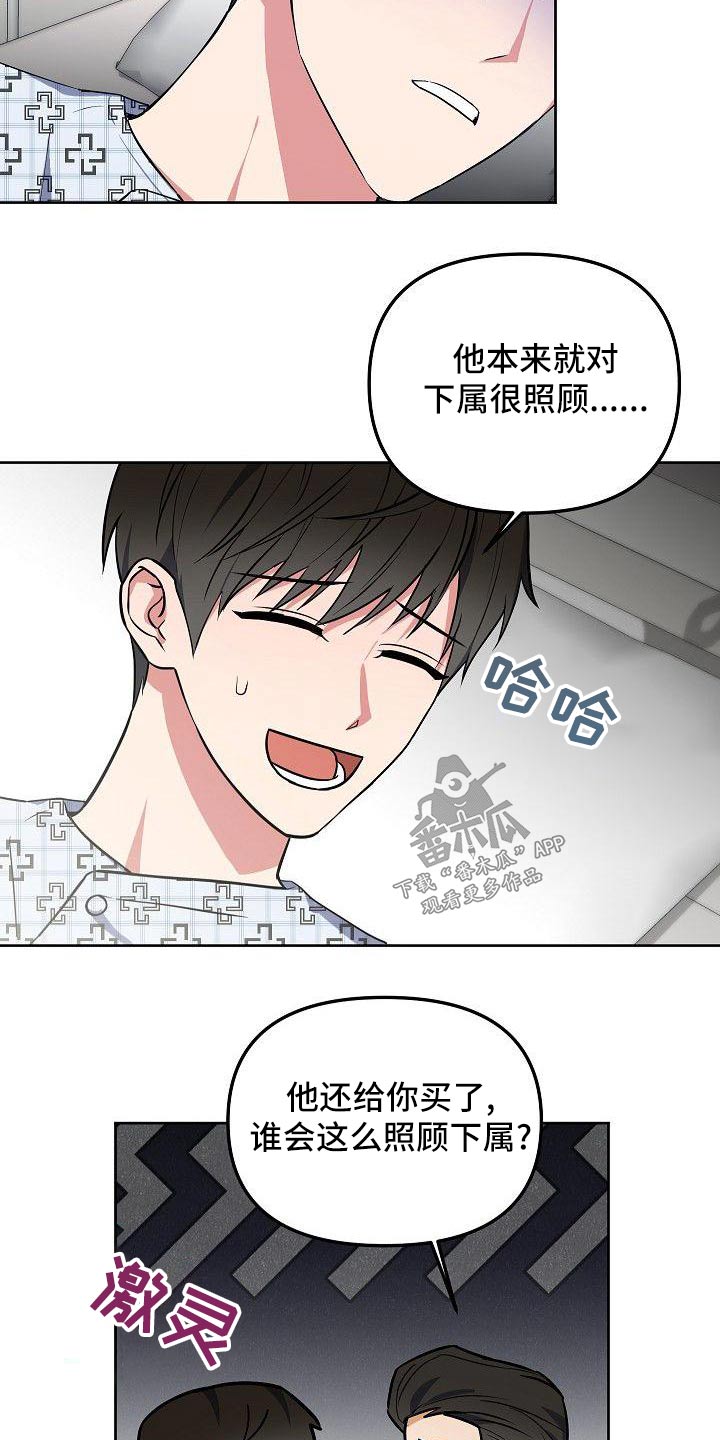 《歪打正着》漫画最新章节第72章：混蛋免费下拉式在线观看章节第【9】张图片