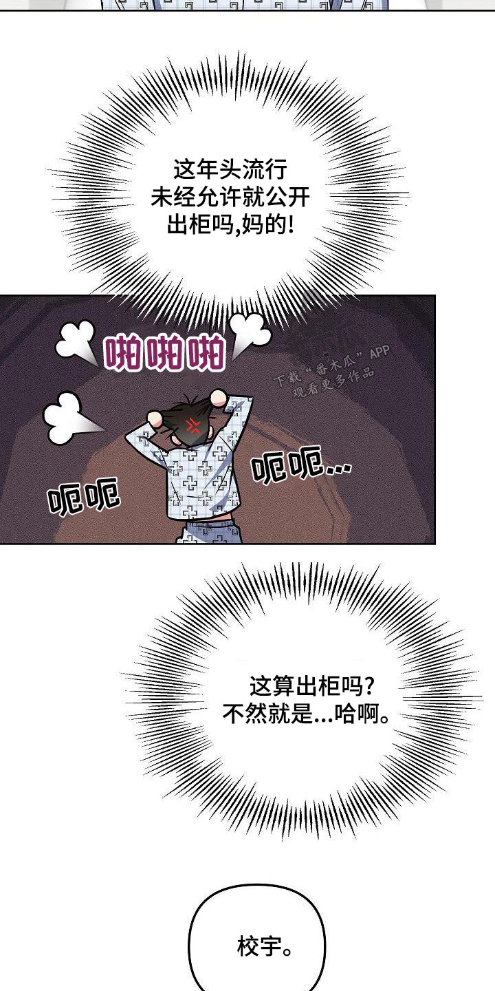 《歪打正着》漫画最新章节第72章：混蛋免费下拉式在线观看章节第【3】张图片