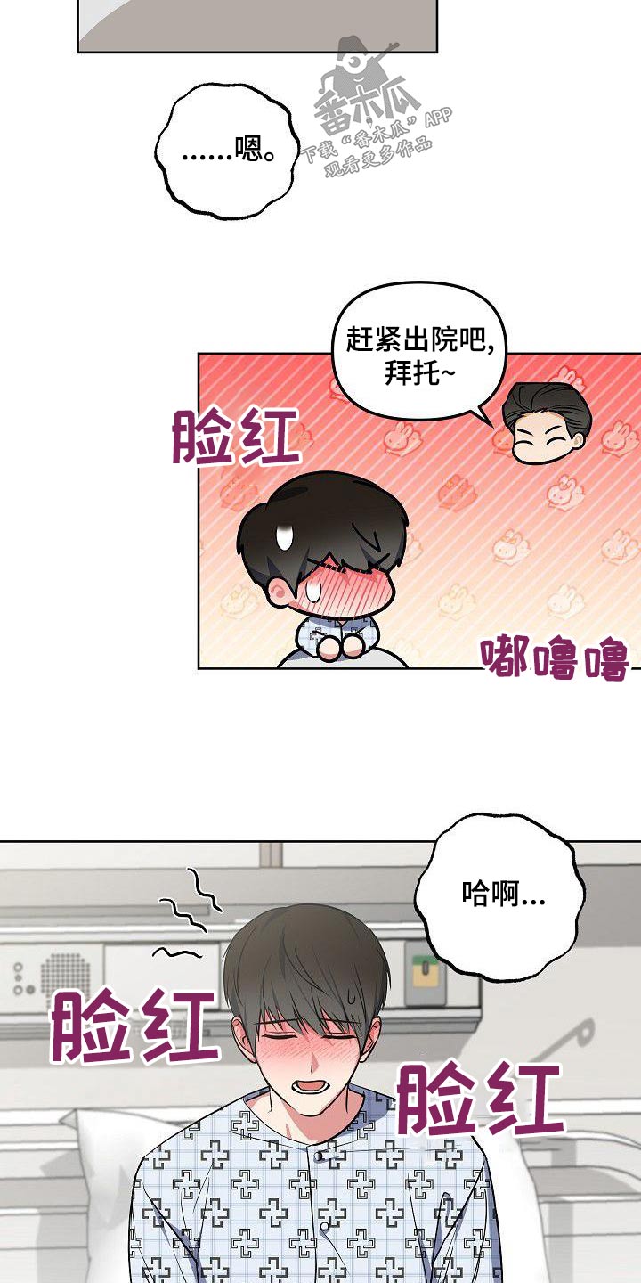 《歪打正着》漫画最新章节第72章：混蛋免费下拉式在线观看章节第【4】张图片