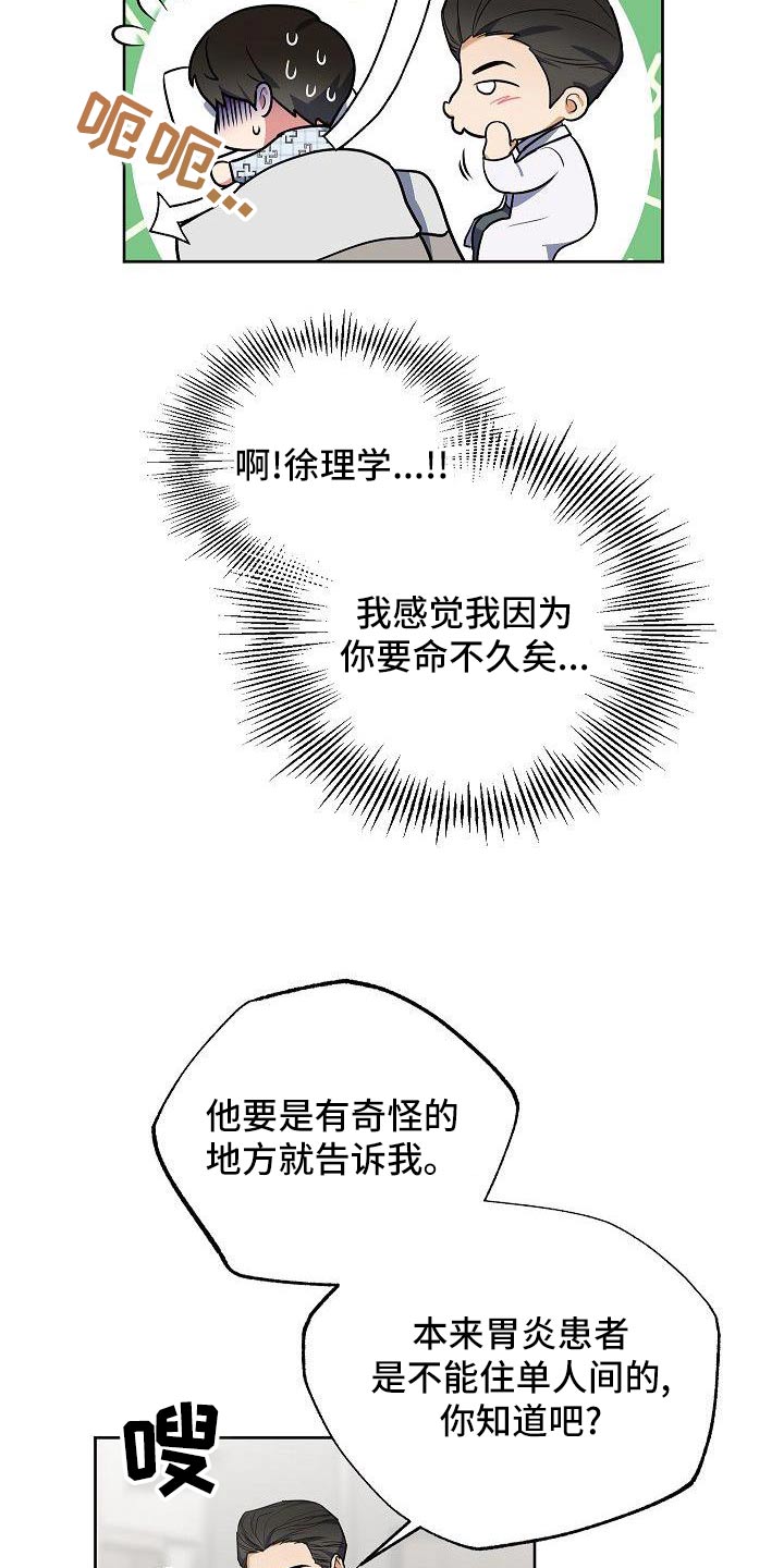 《歪打正着》漫画最新章节第72章：混蛋免费下拉式在线观看章节第【6】张图片