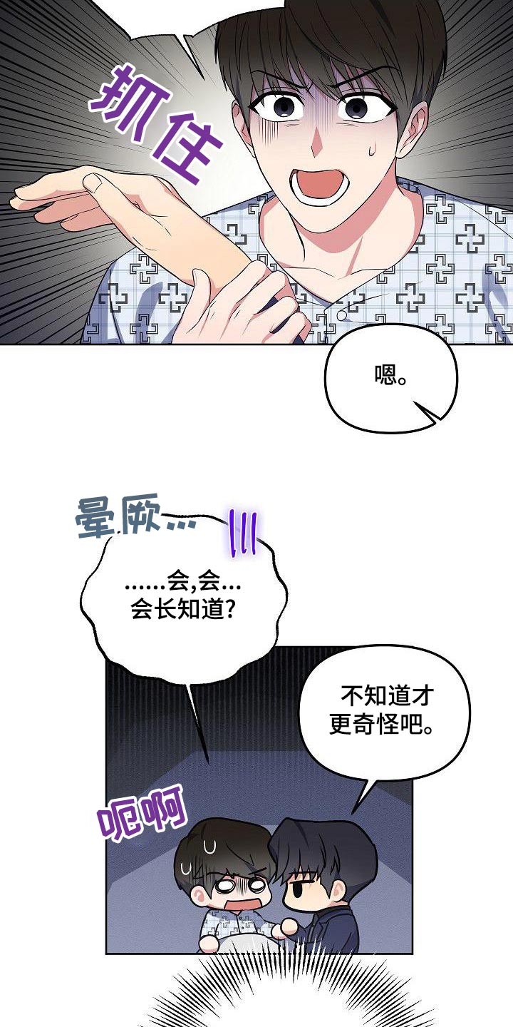 《歪打正着》漫画最新章节第73章：我也不喜欢免费下拉式在线观看章节第【12】张图片