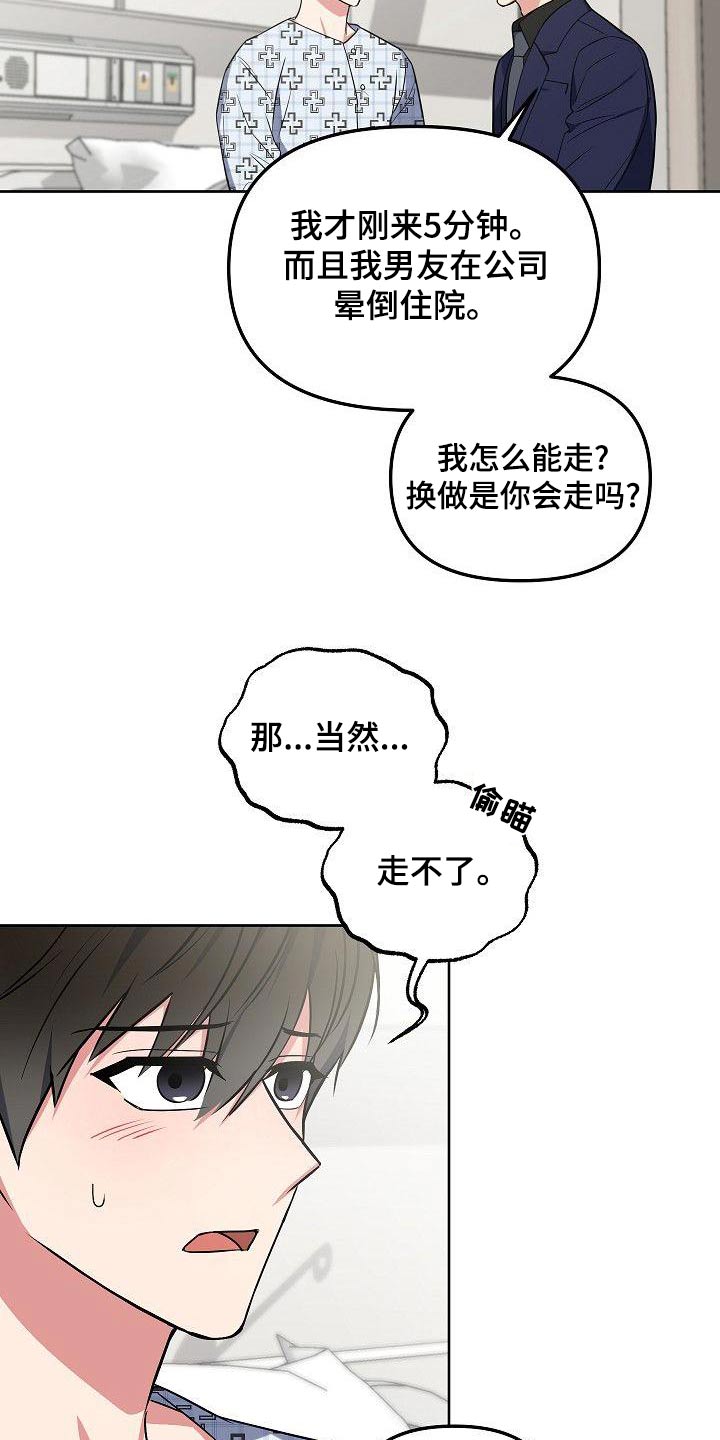 《歪打正着》漫画最新章节第73章：我也不喜欢免费下拉式在线观看章节第【8】张图片