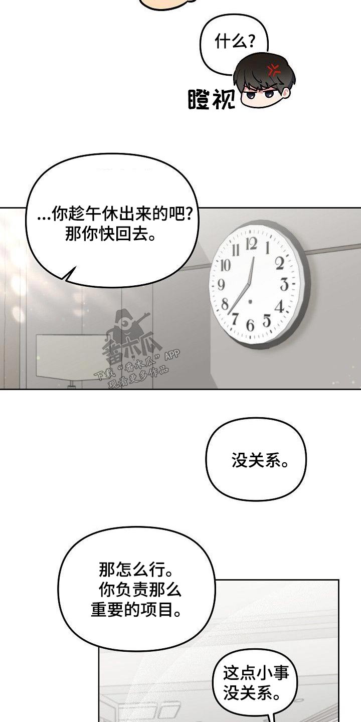 《歪打正着》漫画最新章节第73章：我也不喜欢免费下拉式在线观看章节第【15】张图片