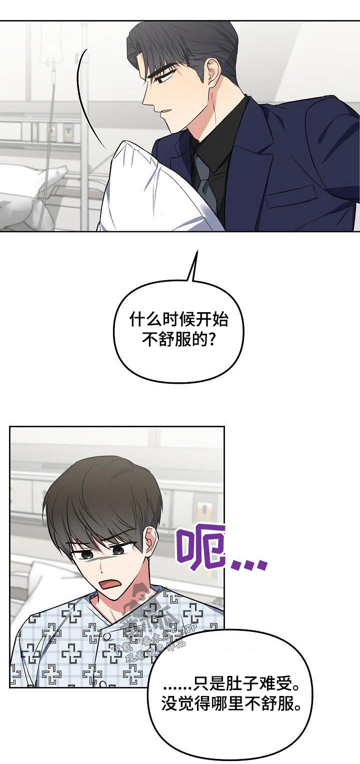 《歪打正着》漫画最新章节第73章：我也不喜欢免费下拉式在线观看章节第【20】张图片