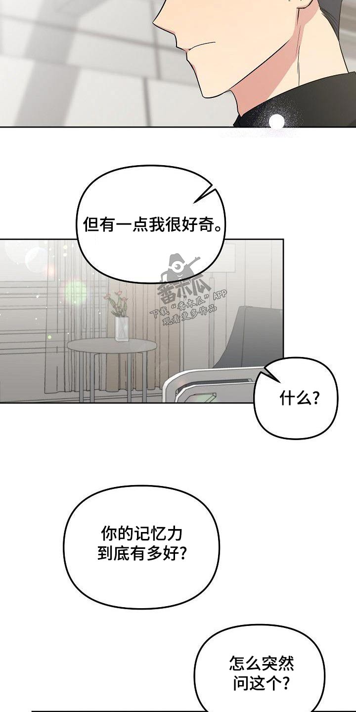 《歪打正着》漫画最新章节第74章：快点好起来免费下拉式在线观看章节第【5】张图片