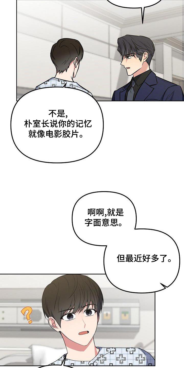 《歪打正着》漫画最新章节第74章：快点好起来免费下拉式在线观看章节第【4】张图片