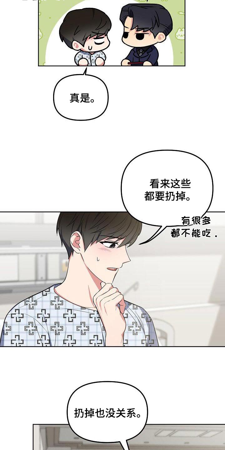 《歪打正着》漫画最新章节第74章：快点好起来免费下拉式在线观看章节第【19】张图片