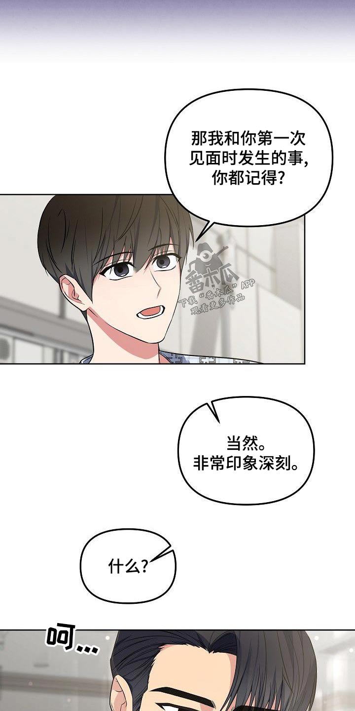 《歪打正着》漫画最新章节第75章：无法忘记免费下拉式在线观看章节第【18】张图片