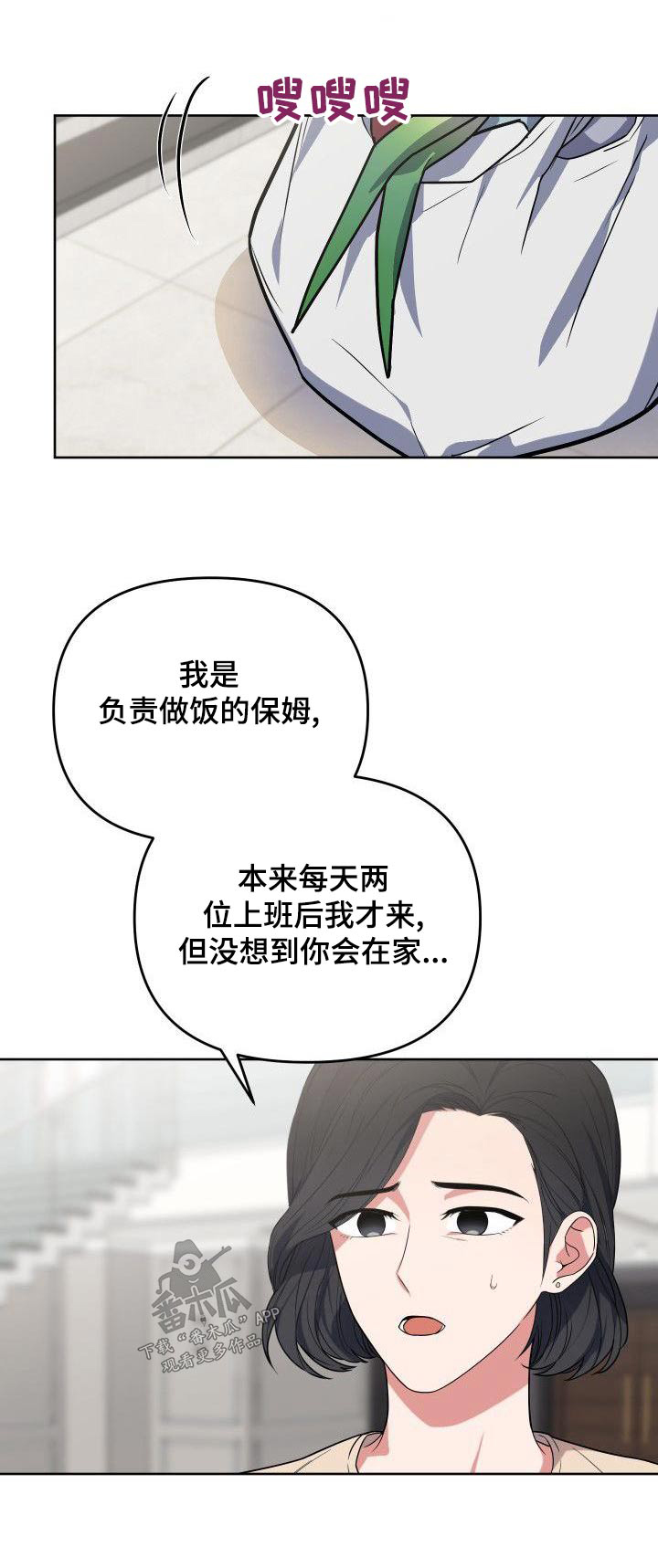 《歪打正着》漫画最新章节第75章：无法忘记免费下拉式在线观看章节第【1】张图片