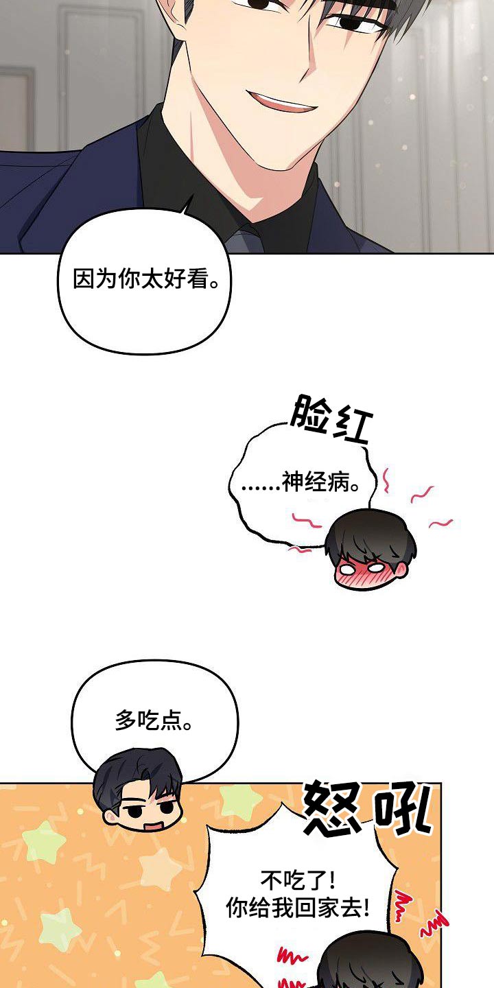 《歪打正着》漫画最新章节第75章：无法忘记免费下拉式在线观看章节第【17】张图片