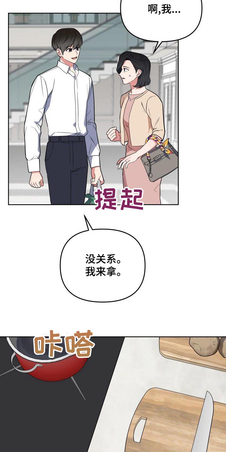 《歪打正着》漫画最新章节第76章：姐姐免费下拉式在线观看章节第【19】张图片