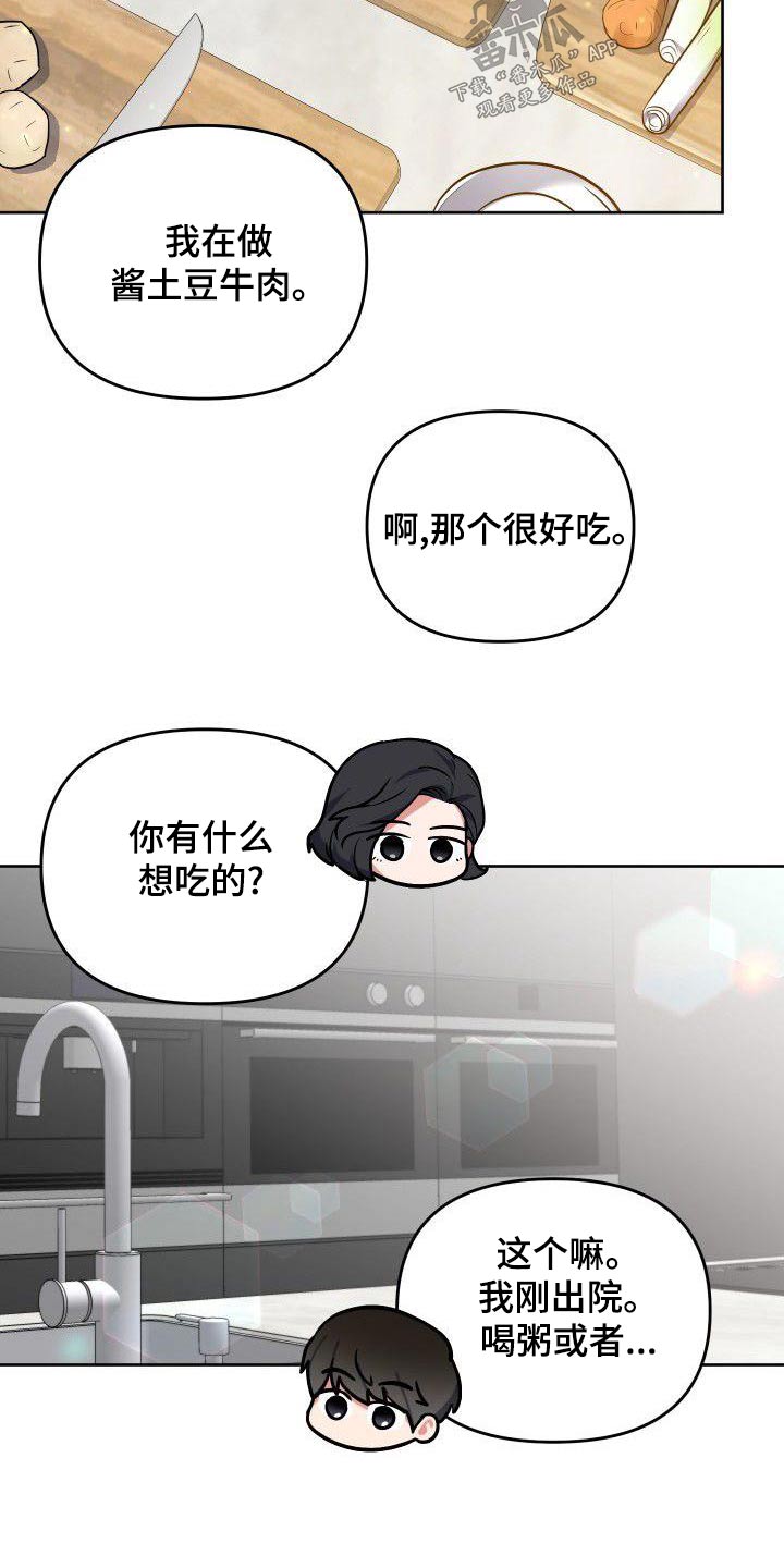 《歪打正着》漫画最新章节第76章：姐姐免费下拉式在线观看章节第【16】张图片