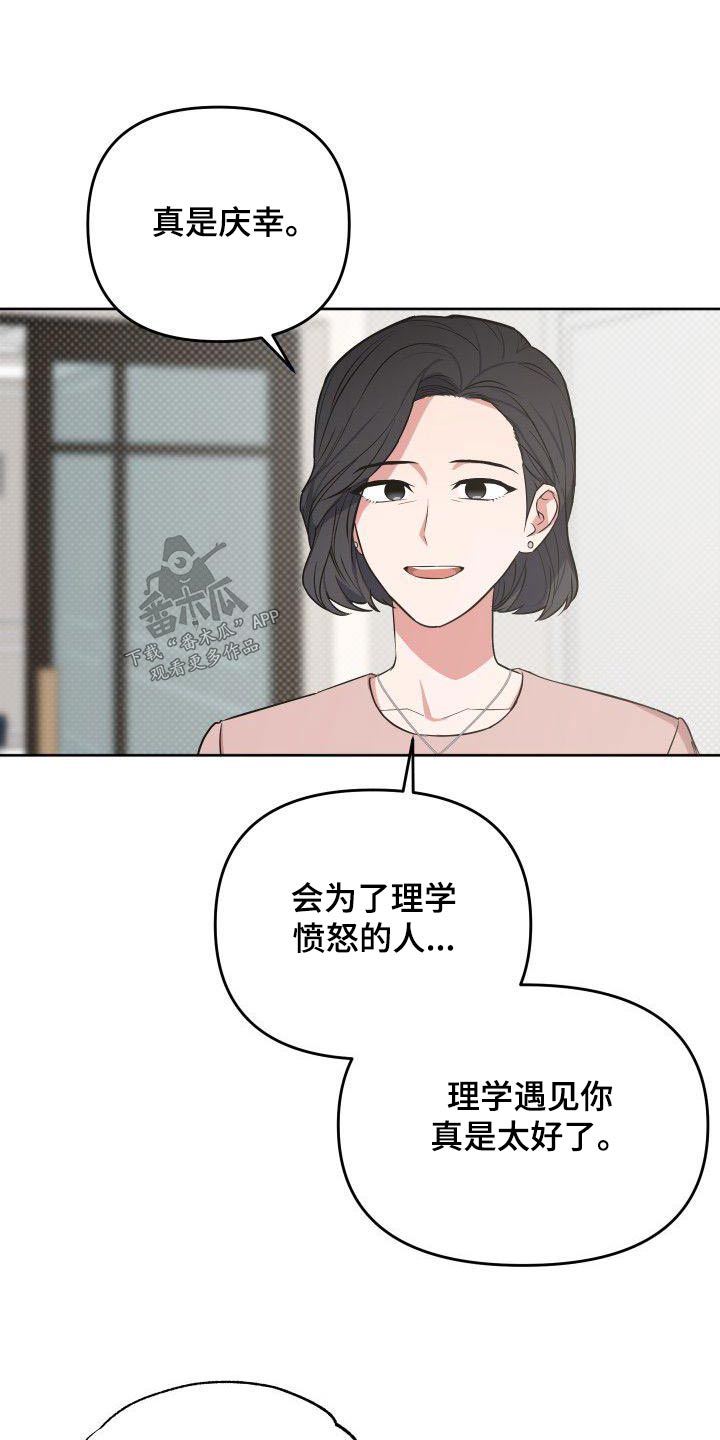 《歪打正着》漫画最新章节第77章：我是个坏人免费下拉式在线观看章节第【10】张图片