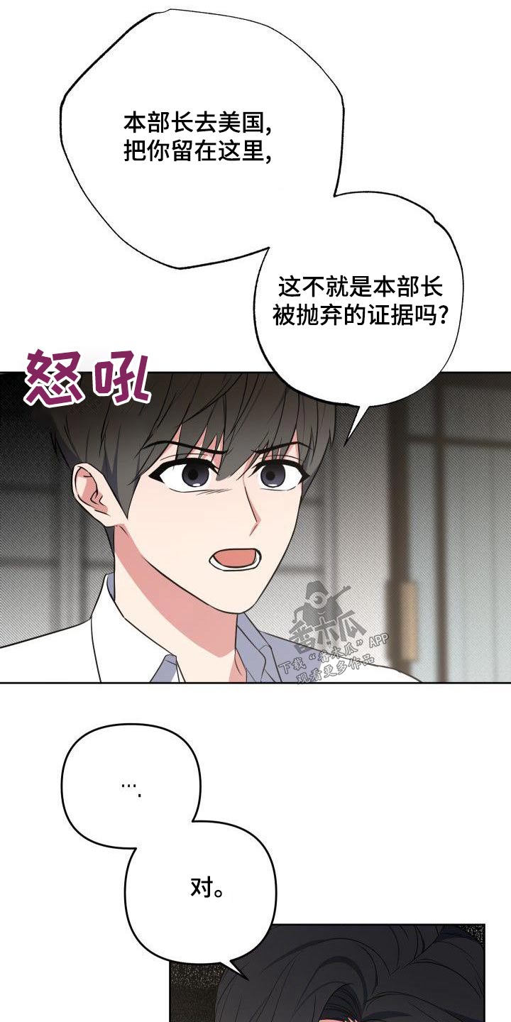 《歪打正着》漫画最新章节第77章：我是个坏人免费下拉式在线观看章节第【6】张图片