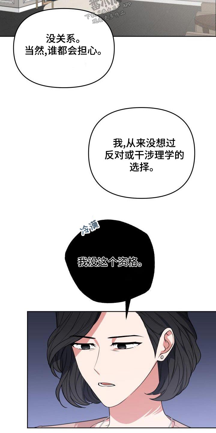 《歪打正着》漫画最新章节第77章：我是个坏人免费下拉式在线观看章节第【13】张图片