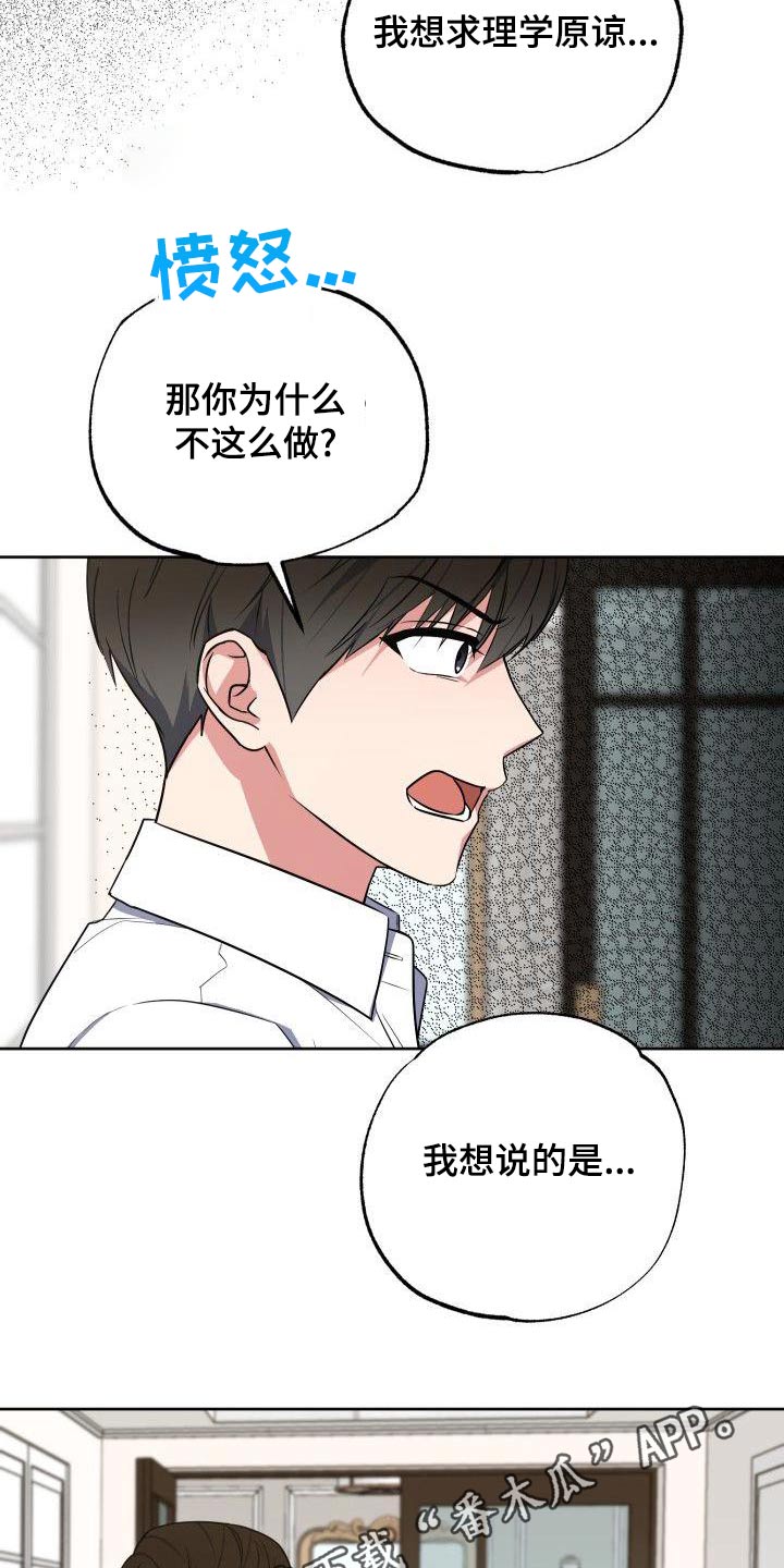 《歪打正着》漫画最新章节第77章：我是个坏人免费下拉式在线观看章节第【2】张图片