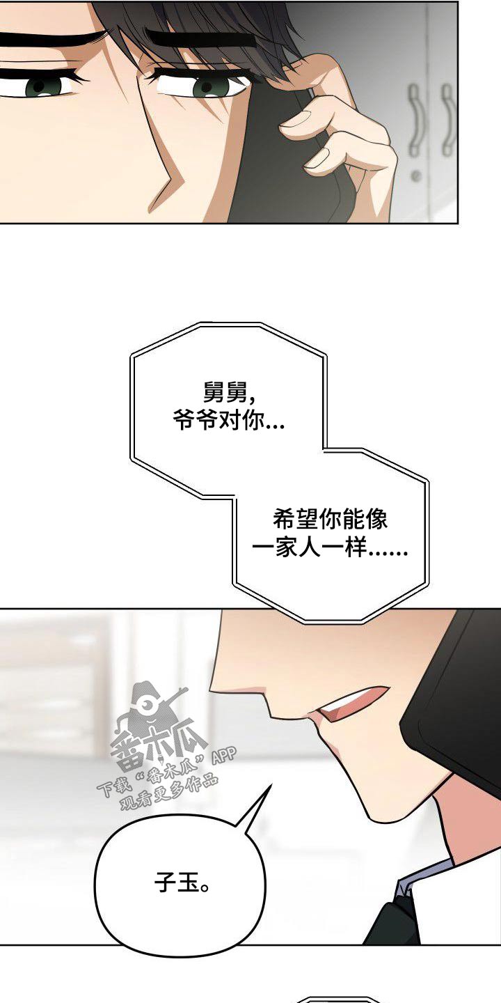 《歪打正着》漫画最新章节第78章：家人免费下拉式在线观看章节第【3】张图片