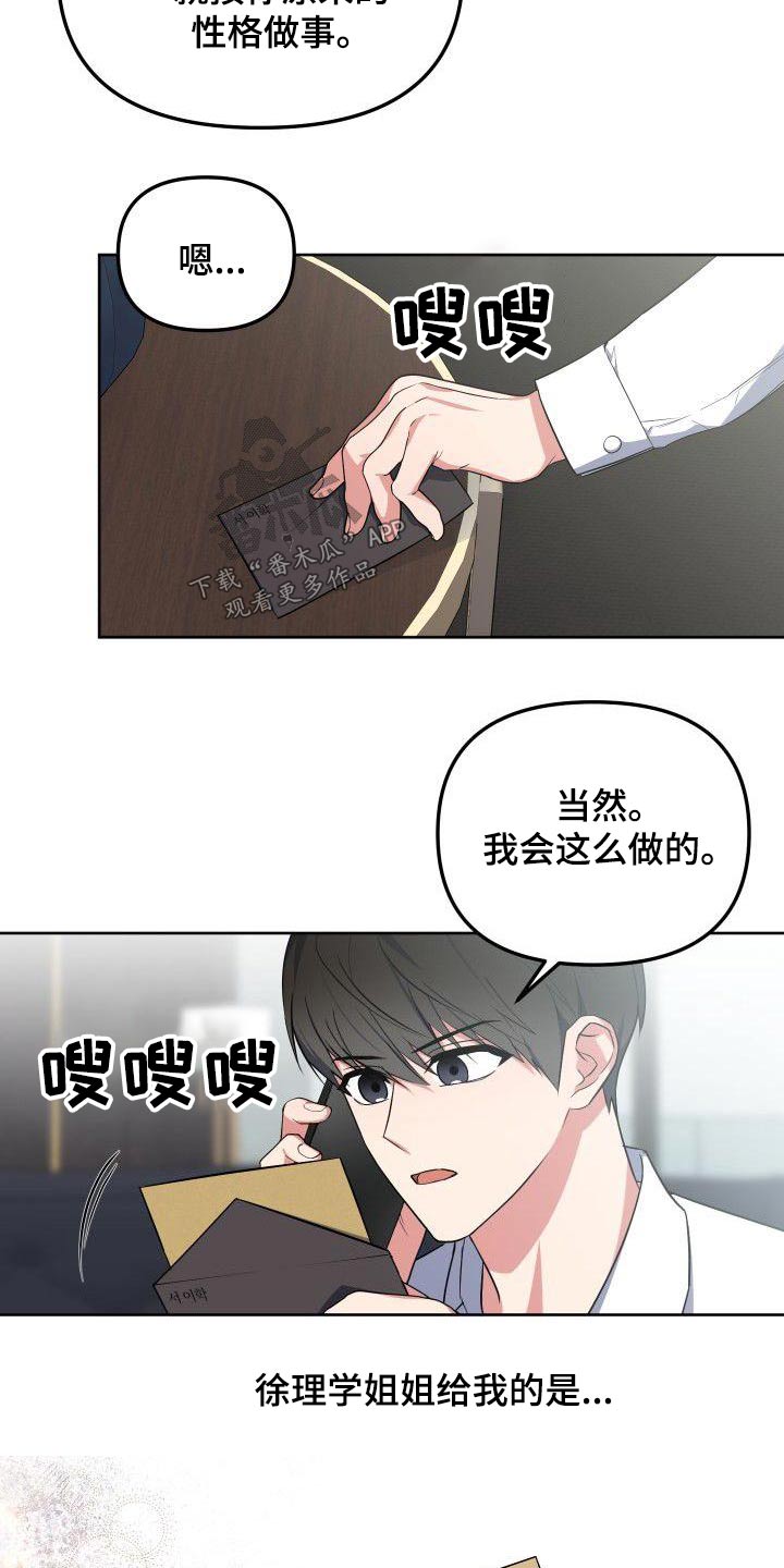 《歪打正着》漫画最新章节第78章：家人免费下拉式在线观看章节第【11】张图片