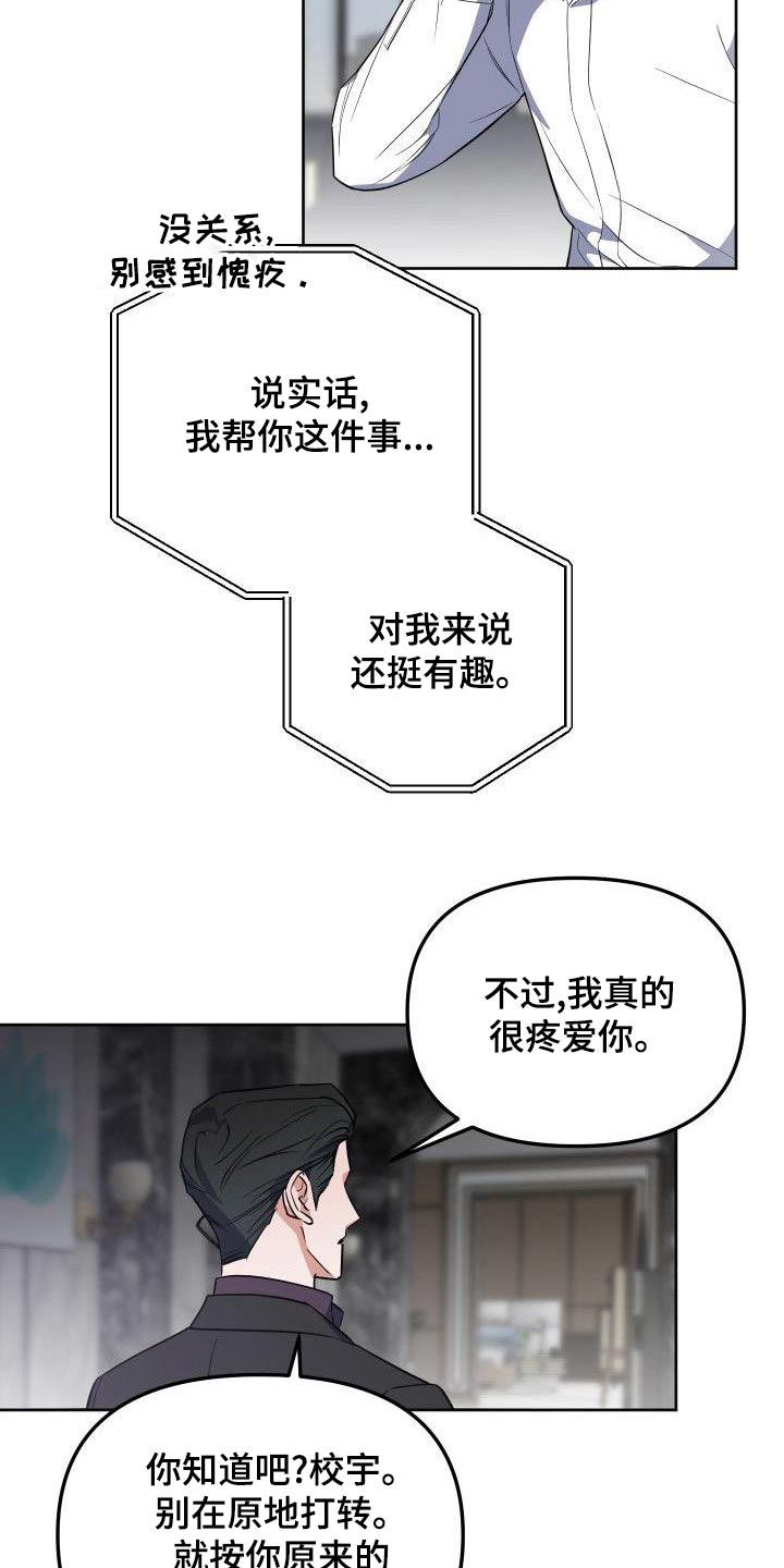 《歪打正着》漫画最新章节第78章：家人免费下拉式在线观看章节第【12】张图片