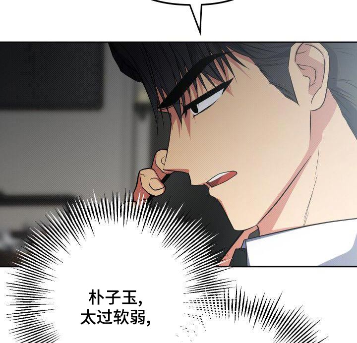 《歪打正着》漫画最新章节第79章：软弱免费下拉式在线观看章节第【6】张图片