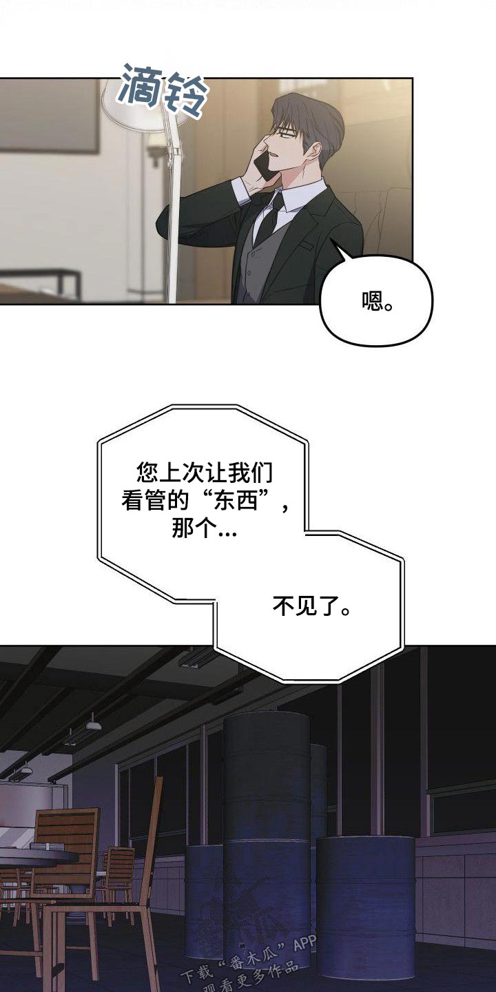 《歪打正着》漫画最新章节第79章：软弱免费下拉式在线观看章节第【8】张图片