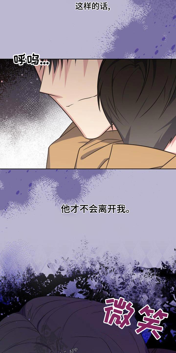 《歪打正着》漫画最新章节第79章：软弱免费下拉式在线观看章节第【15】张图片