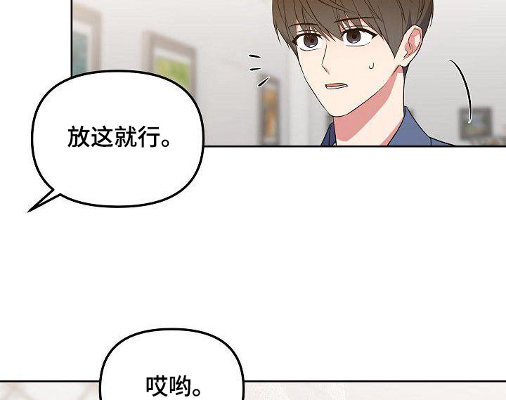 《歪打正着》漫画最新章节第80章：犯错免费下拉式在线观看章节第【15】张图片