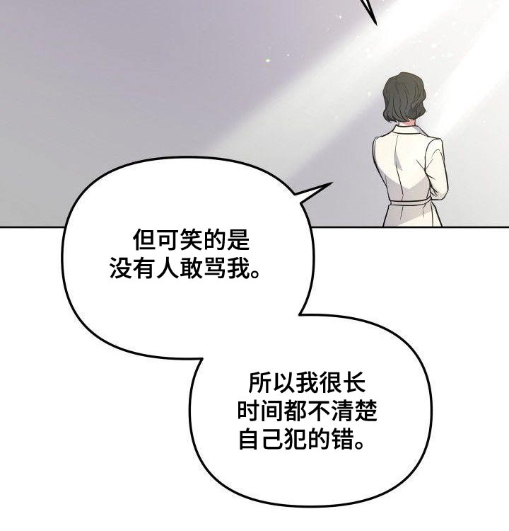 《歪打正着》漫画最新章节第80章：犯错免费下拉式在线观看章节第【5】张图片