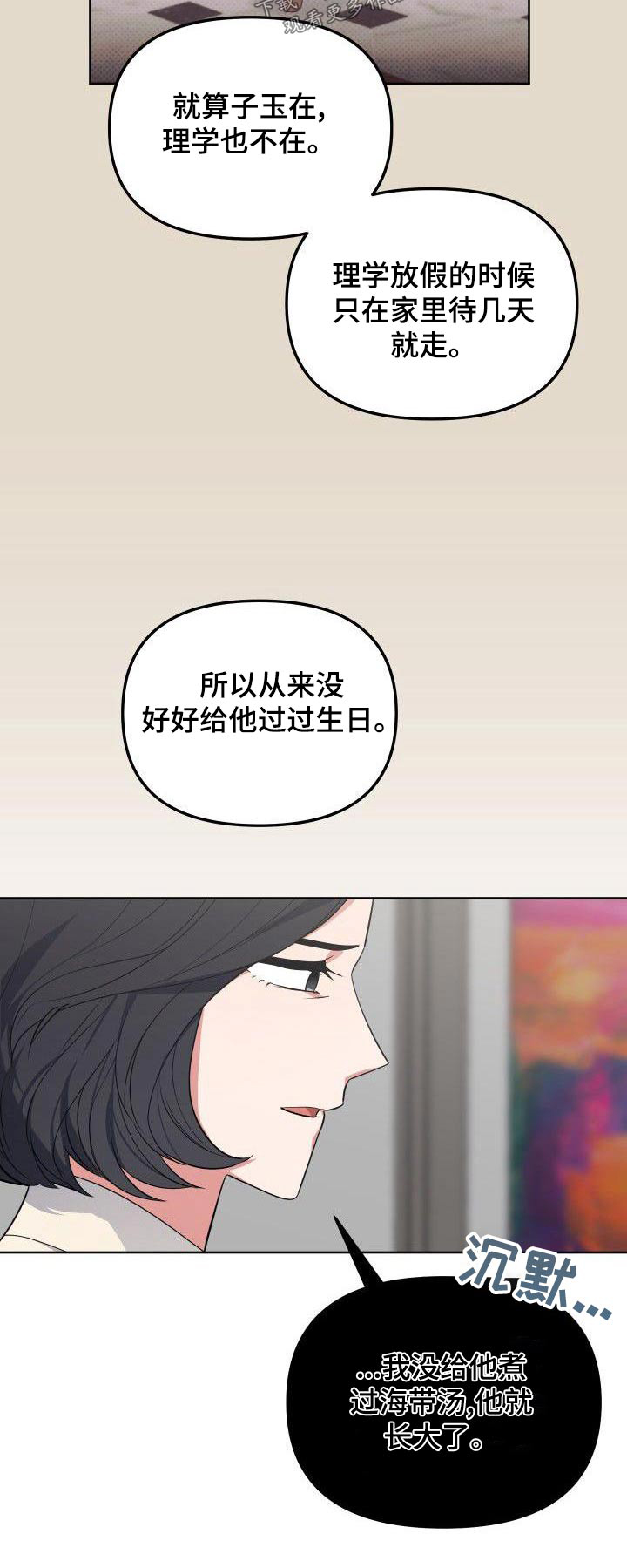 《歪打正着》漫画最新章节第80章：犯错免费下拉式在线观看章节第【1】张图片