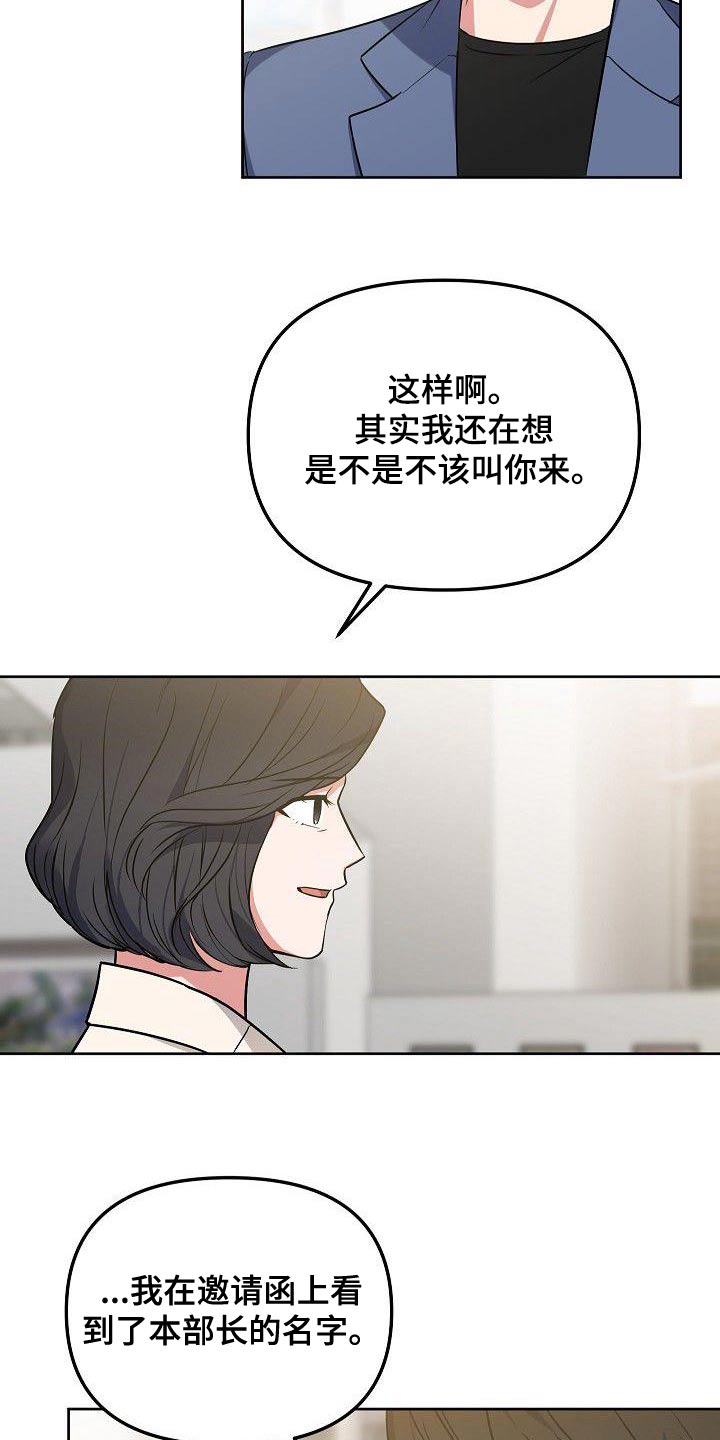 《歪打正着》漫画最新章节第80章：犯错免费下拉式在线观看章节第【12】张图片