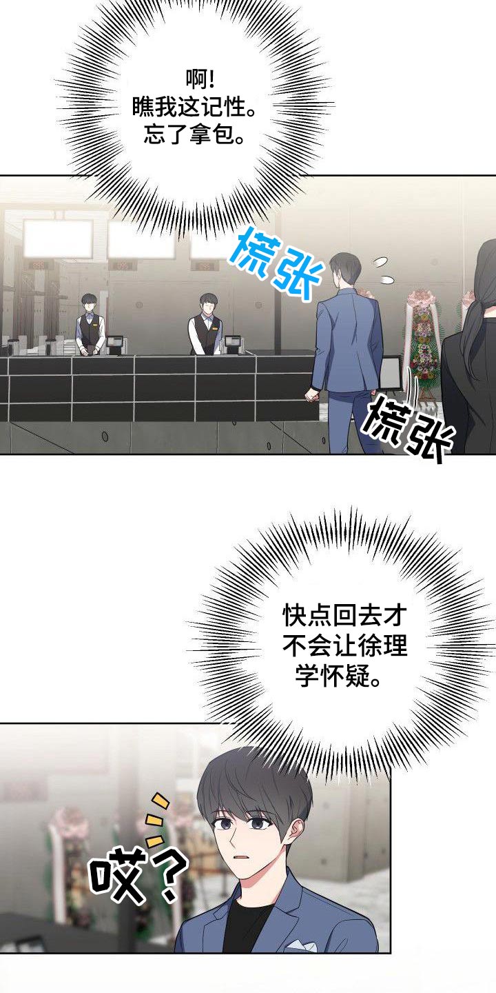 《歪打正着》漫画最新章节第81章：打招呼免费下拉式在线观看章节第【2】张图片