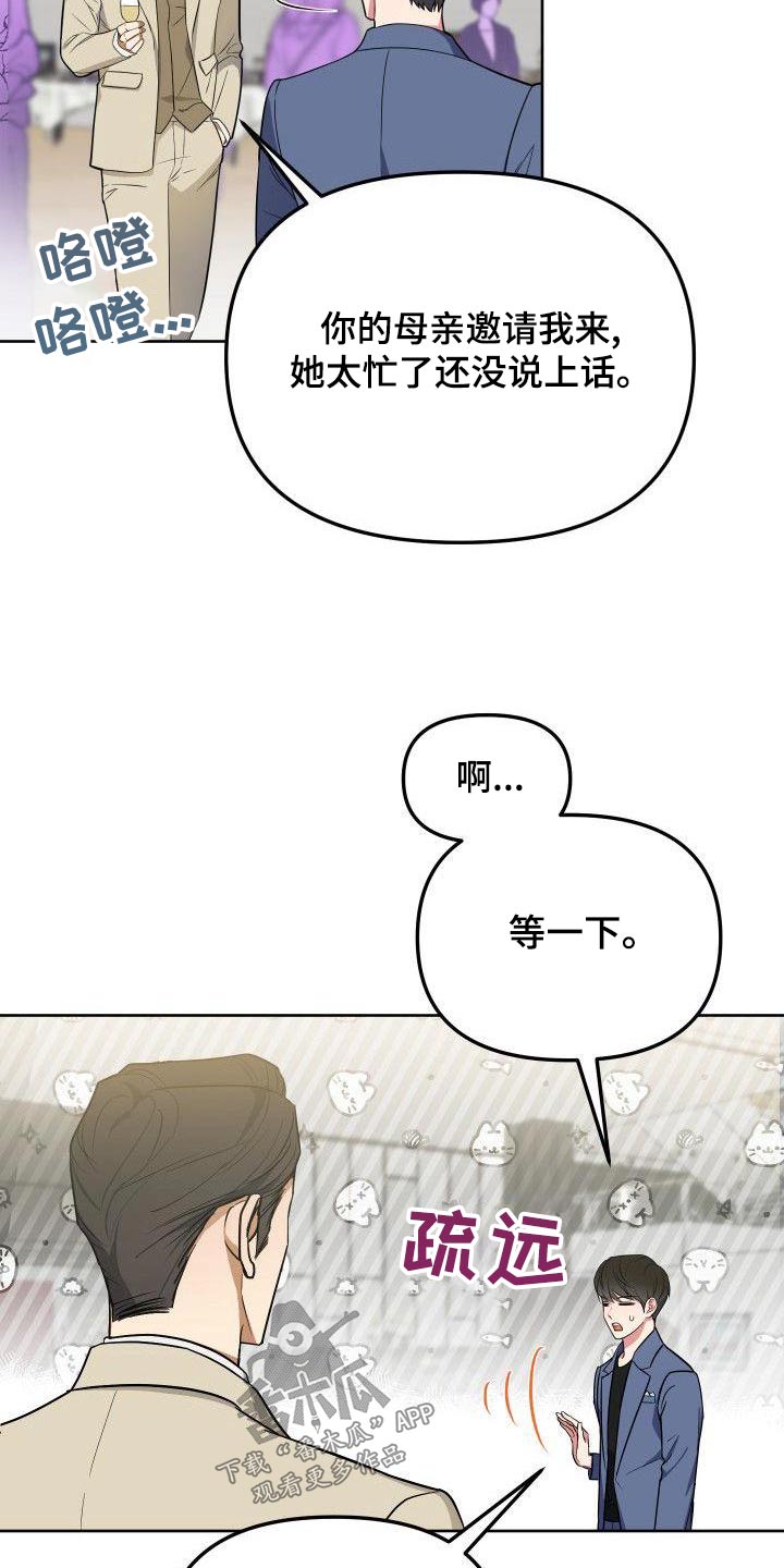 《歪打正着》漫画最新章节第81章：打招呼免费下拉式在线观看章节第【13】张图片