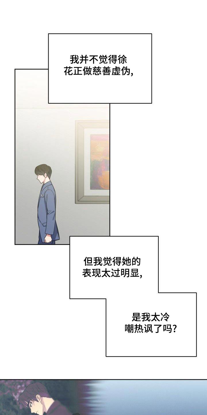 《歪打正着》漫画最新章节第81章：打招呼免费下拉式在线观看章节第【15】张图片