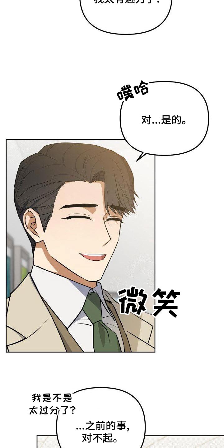 《歪打正着》漫画最新章节第81章：打招呼免费下拉式在线观看章节第【8】张图片