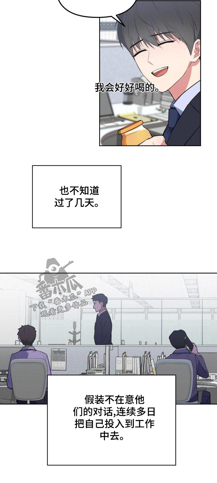 《歪打正着》漫画最新章节第82章：走之前免费下拉式在线观看章节第【1】张图片