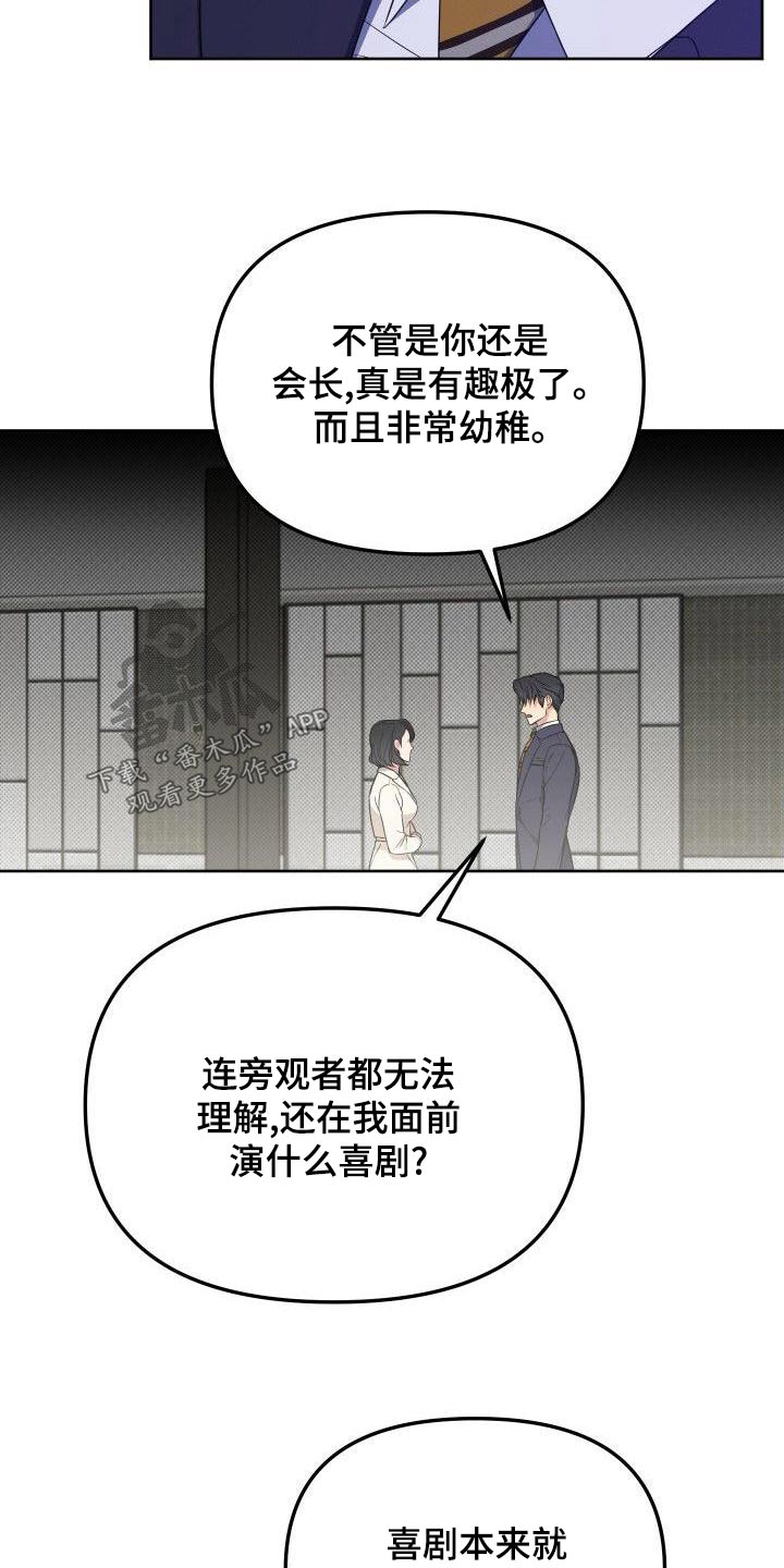 《歪打正着》漫画最新章节第82章：走之前免费下拉式在线观看章节第【13】张图片