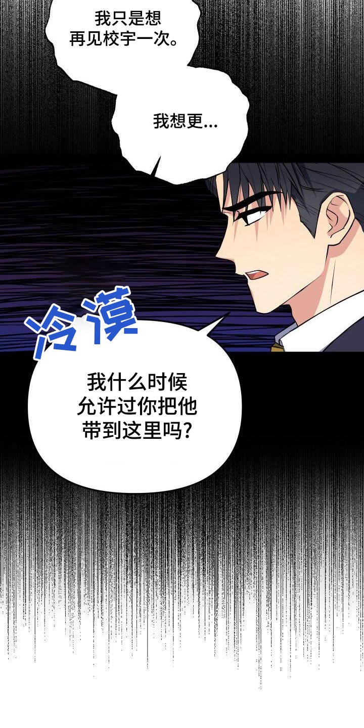 《歪打正着》漫画最新章节第82章：走之前免费下拉式在线观看章节第【18】张图片