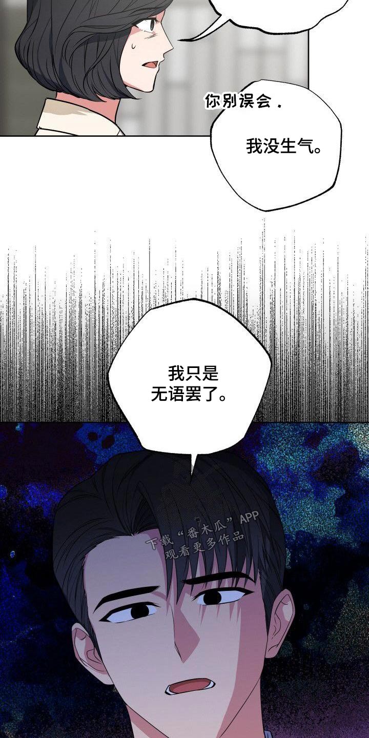 《歪打正着》漫画最新章节第82章：走之前免费下拉式在线观看章节第【11】张图片