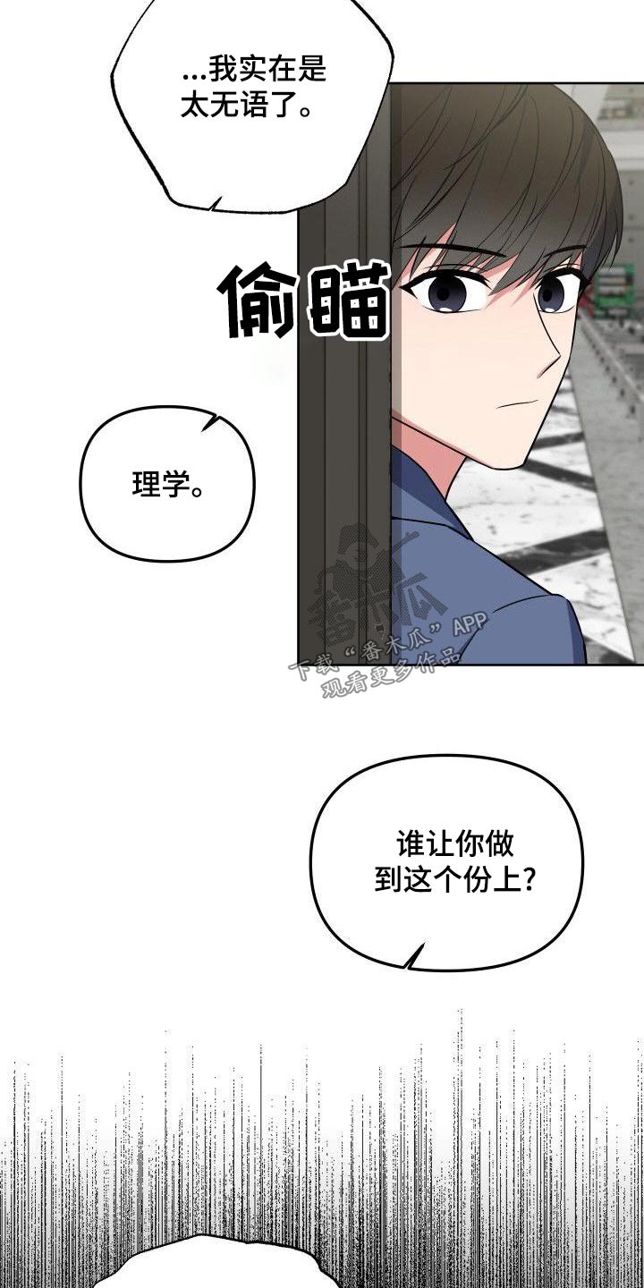 《歪打正着》漫画最新章节第82章：走之前免费下拉式在线观看章节第【19】张图片