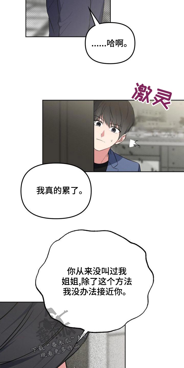 《歪打正着》漫画最新章节第82章：走之前免费下拉式在线观看章节第【7】张图片