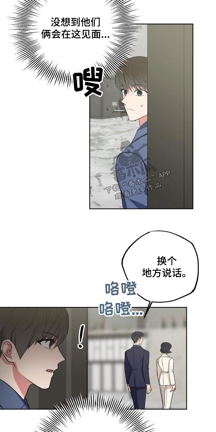 《歪打正着》漫画最新章节第82章：走之前免费下拉式在线观看章节第【21】张图片