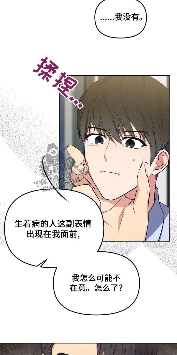 《歪打正着》漫画最新章节第83章：实话免费下拉式在线观看章节第【3】张图片