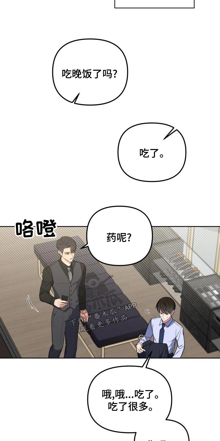 《歪打正着》漫画最新章节第83章：实话免费下拉式在线观看章节第【5】张图片