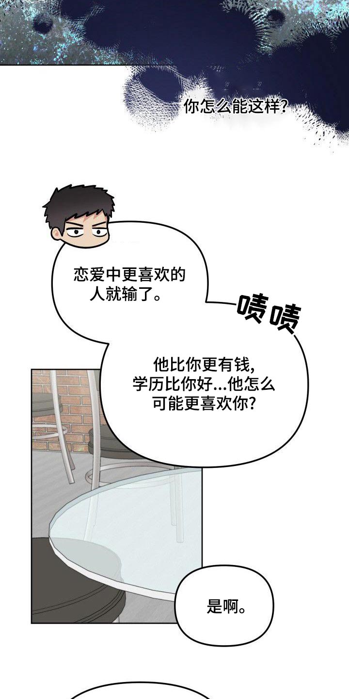 《歪打正着》漫画最新章节第83章：实话免费下拉式在线观看章节第【12】张图片