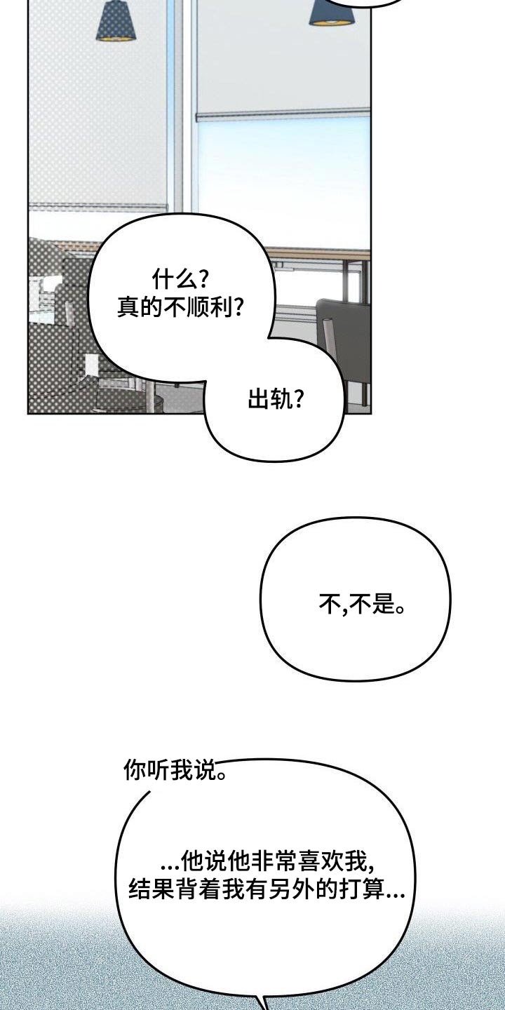 《歪打正着》漫画最新章节第83章：实话免费下拉式在线观看章节第【14】张图片