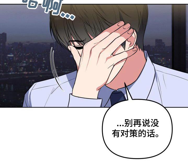 《歪打正着》漫画最新章节第84章：跟我一起免费下拉式在线观看章节第【14】张图片