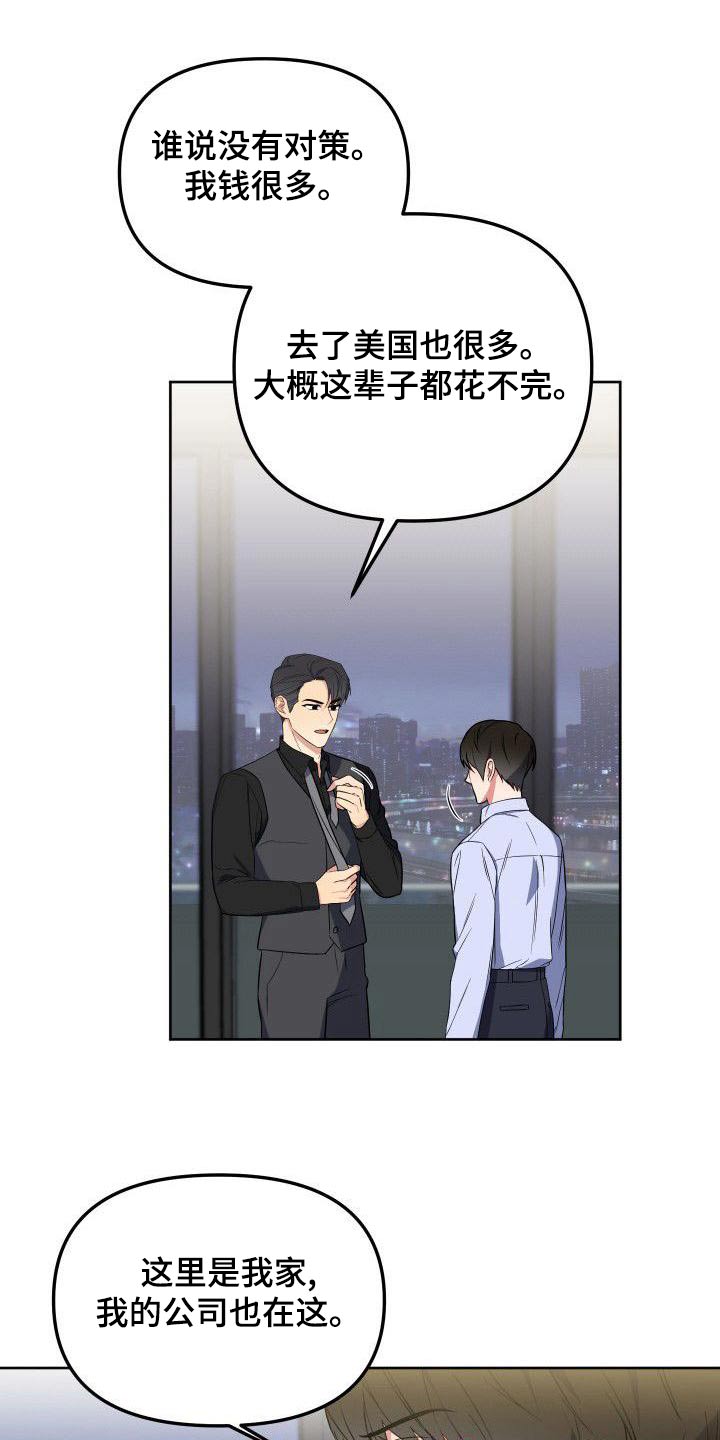 《歪打正着》漫画最新章节第84章：跟我一起免费下拉式在线观看章节第【13】张图片