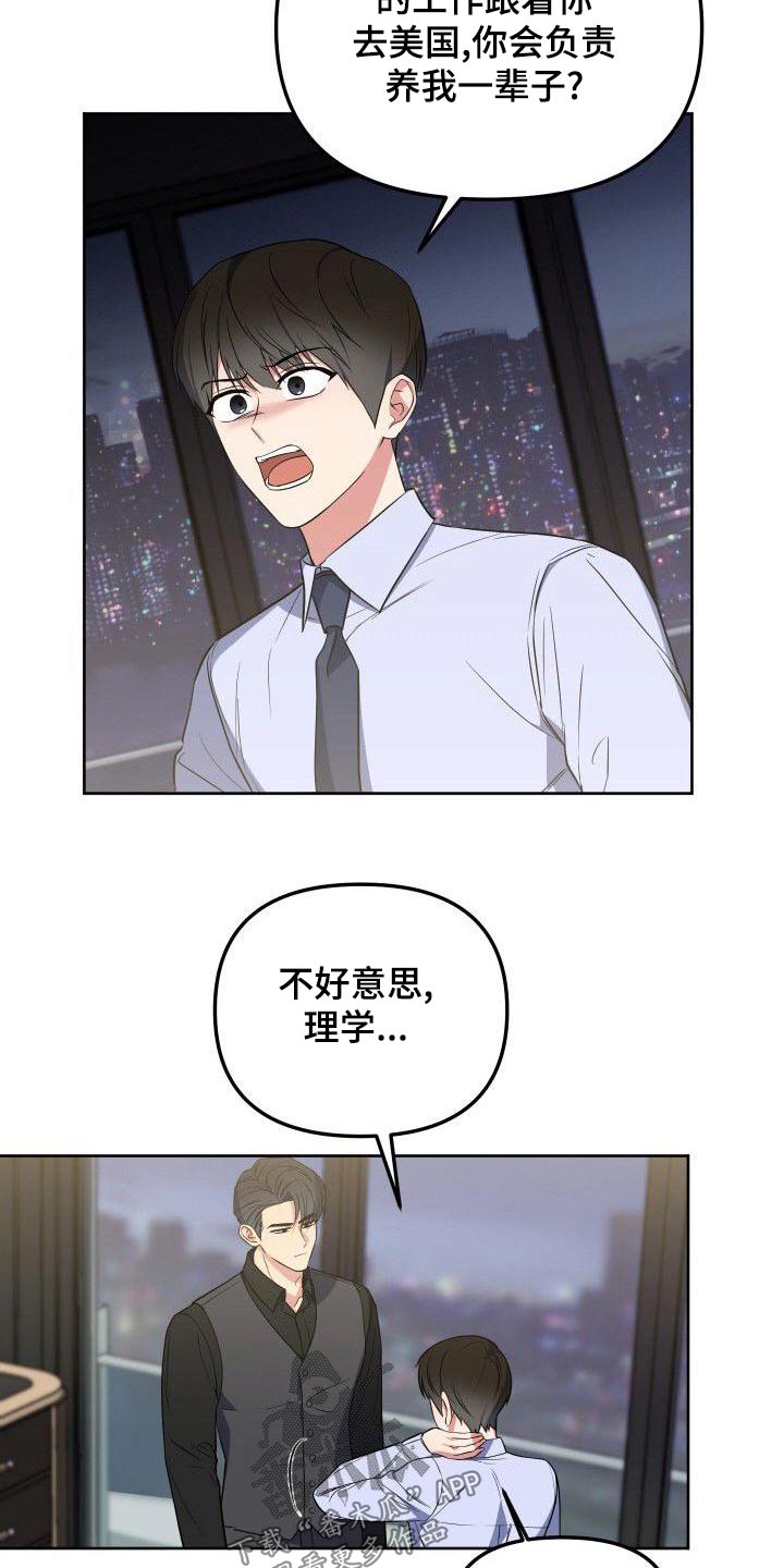 《歪打正着》漫画最新章节第84章：跟我一起免费下拉式在线观看章节第【11】张图片