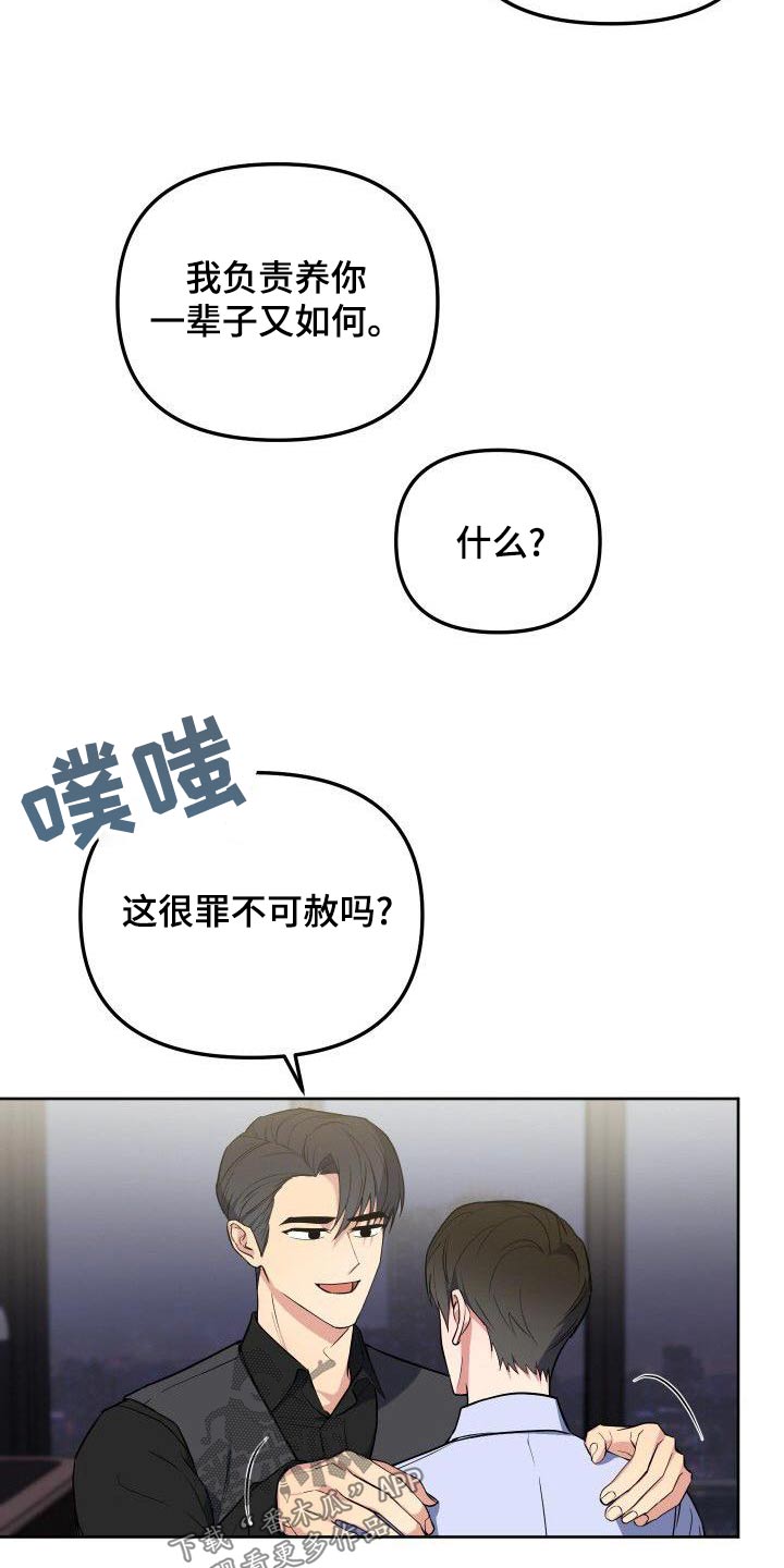 《歪打正着》漫画最新章节第84章：跟我一起免费下拉式在线观看章节第【2】张图片