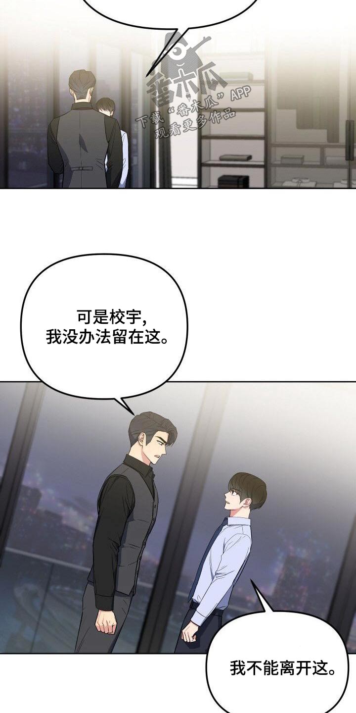 《歪打正着》漫画最新章节第84章：跟我一起免费下拉式在线观看章节第【3】张图片